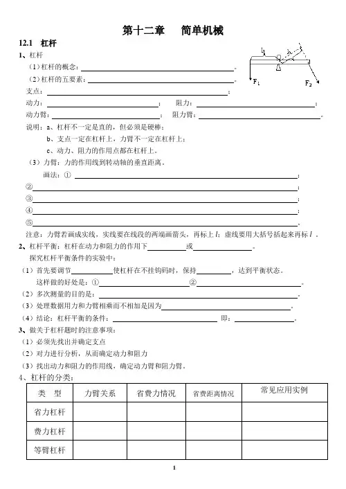 最新人教版八年级下册物理第十二章简单机械知识点