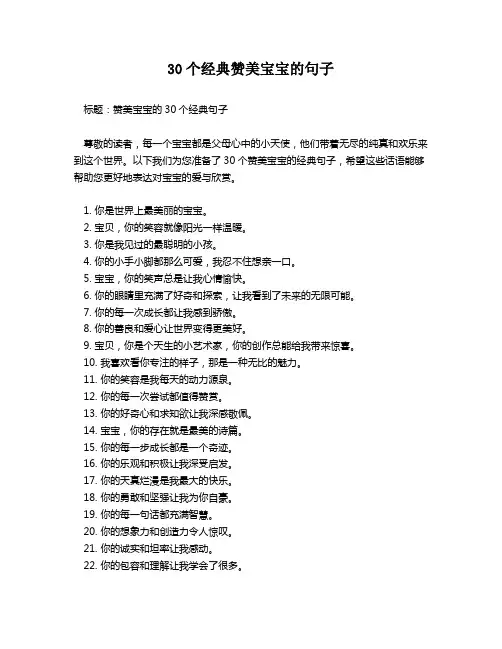 30个经典赞美宝宝的句子