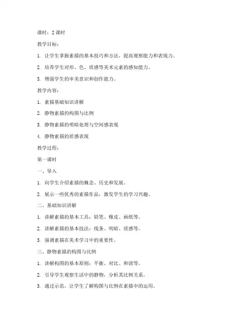 大学美术专业素描教案