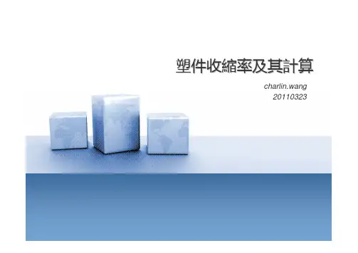 塑件收缩率及其计算