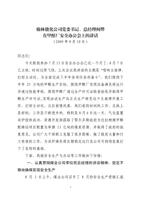 榆林能化公司党委书记