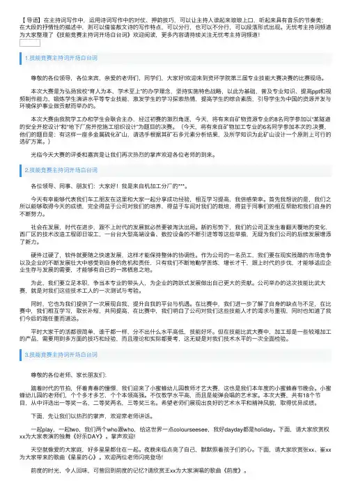 技能竞赛主持词开场白台词