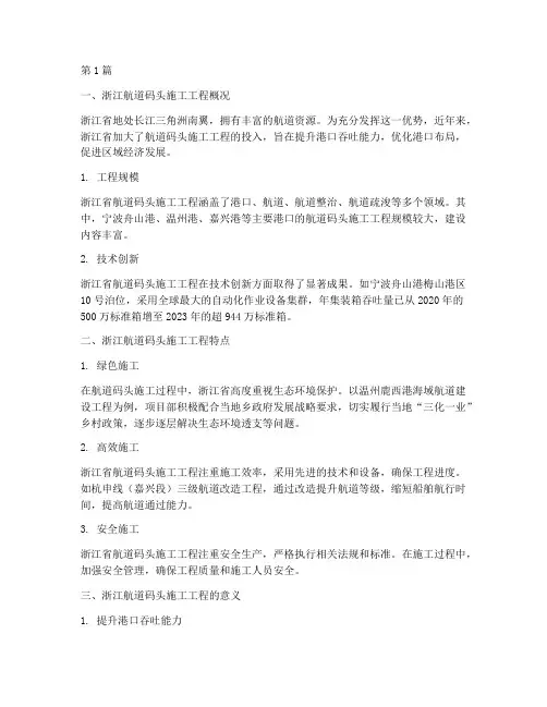 浙江航道码头施工工程(3篇)