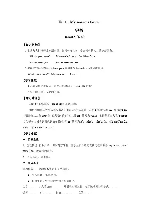 初一七年级上册英语人教版Unit 1《My name's Gina》Section A 05 导学案