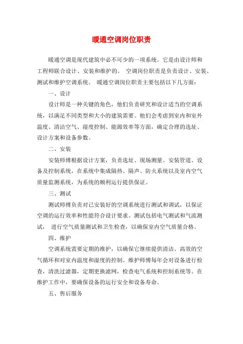 暖通空调岗位职责
