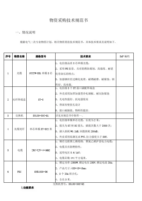 物资采购技术规范书