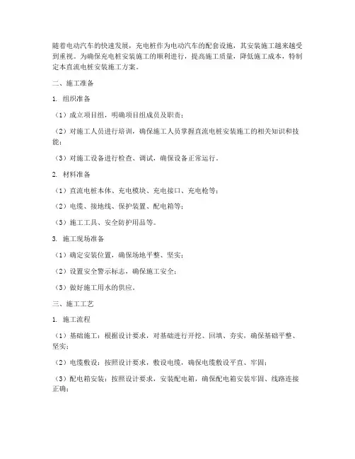 直流电桩安装施工方案