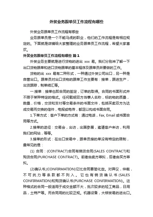 外贸业务跟单员工作流程有哪些