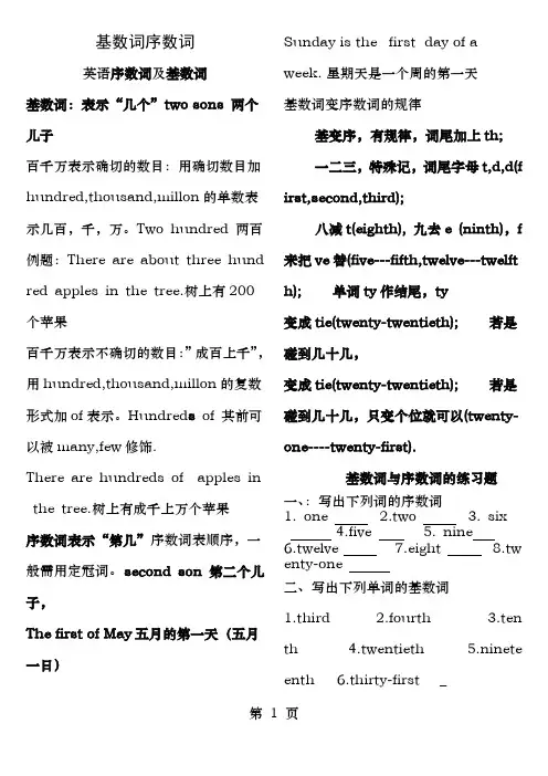 基数词序数词练习题