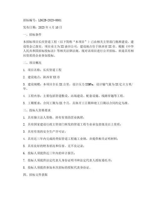 长庆管道工程招标公告