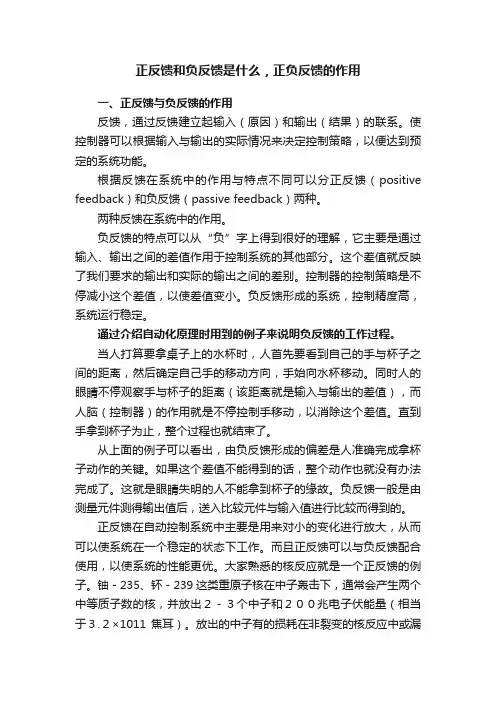 正反馈和负反馈是什么，正负反馈的作用