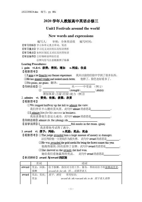 2020学年人教版高中英语必修三Unit1  单词导学案 