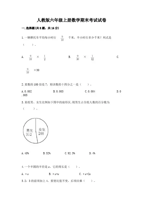 人教版六年级上册数学期末考试试卷附答案(典型题)
