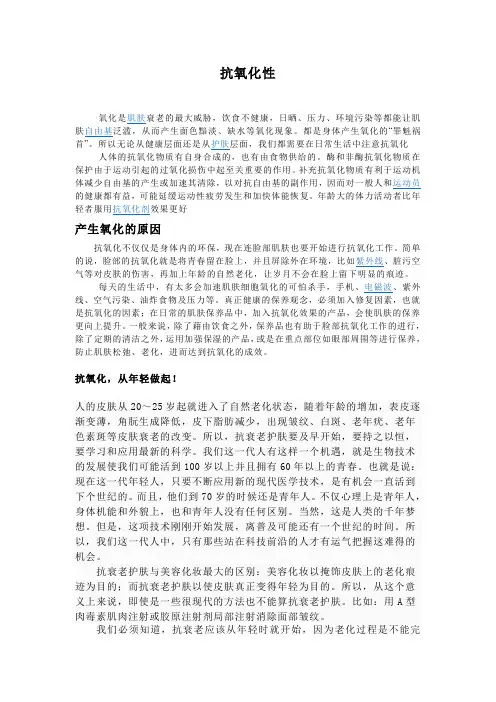 抗氧化性