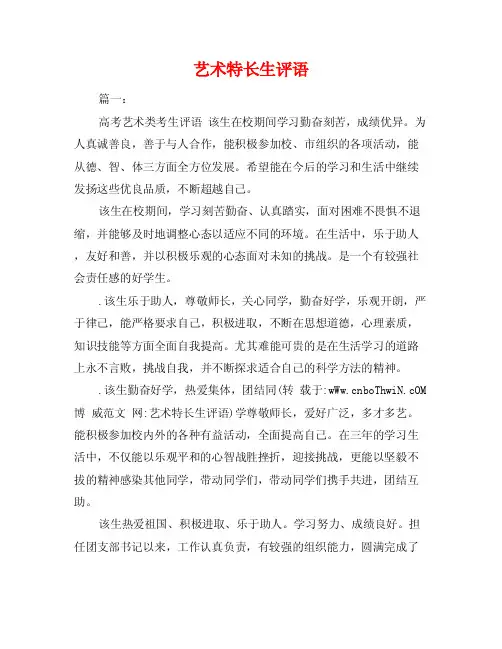 艺术特长生评语