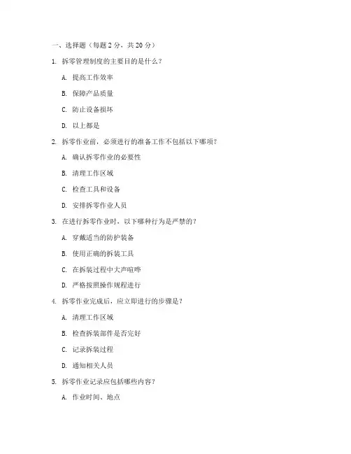 拆零管理制度培训试题