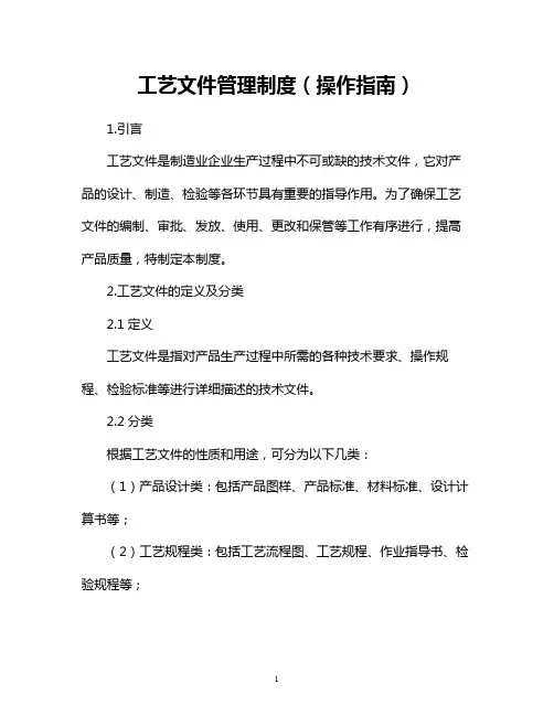 工艺文件管理制度(操作指南)
