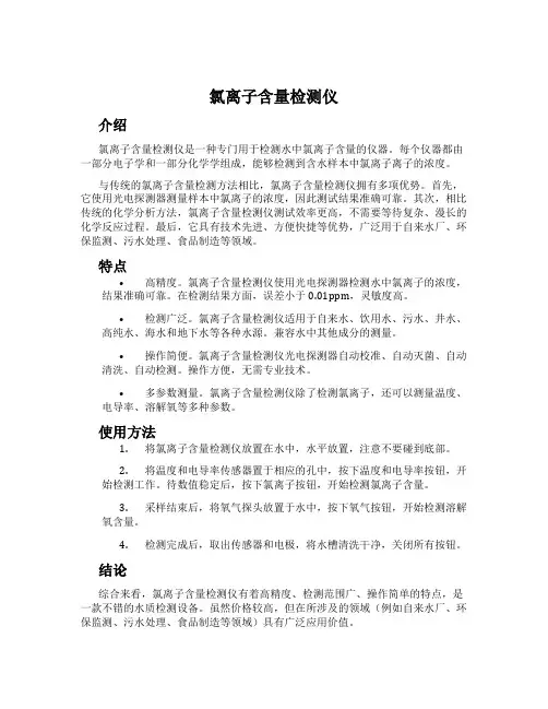 氯离子含量检测仪