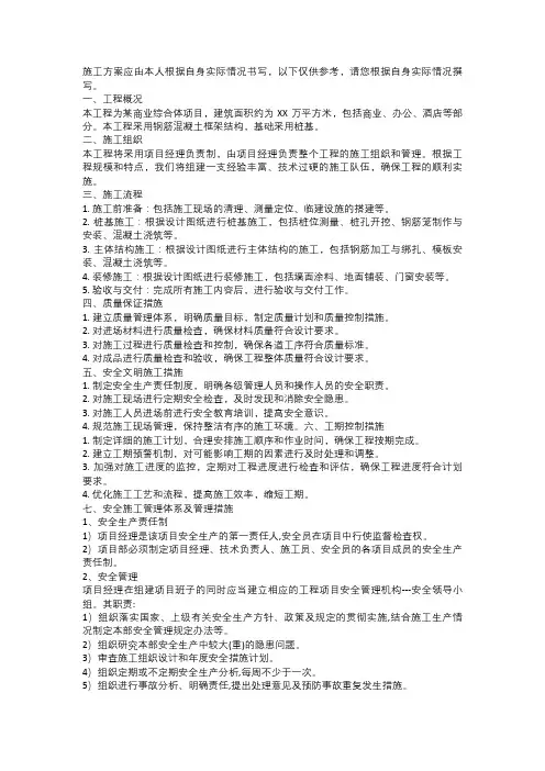 XX项目施工方案仅供参考