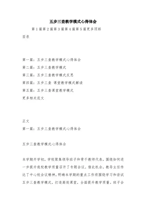 教学资源：五步三查教学模式心得体会
