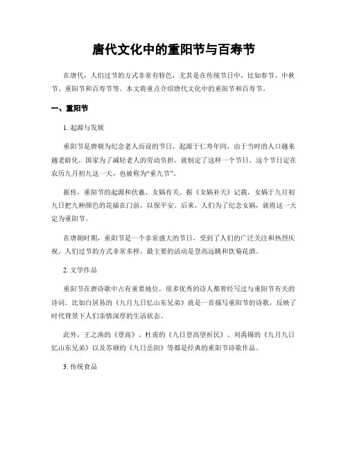 唐代文化中的重阳节与百寿节