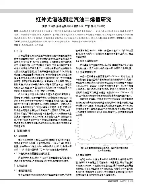 红外光谱法测定汽油二烯值研究
