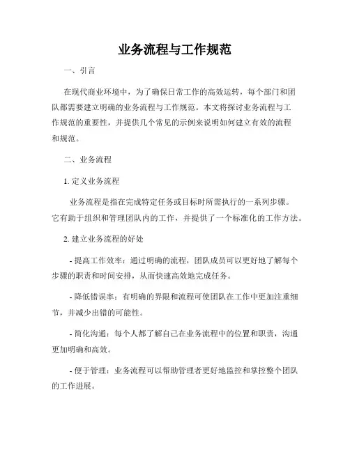 业务流程与工作规范