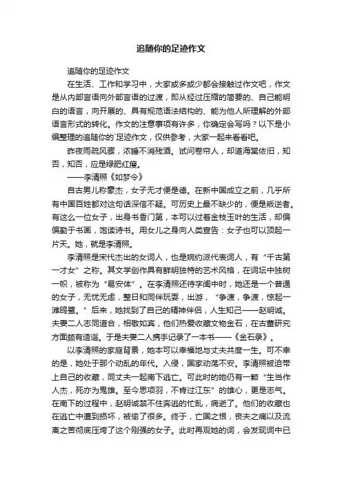 追随你的足迹作文