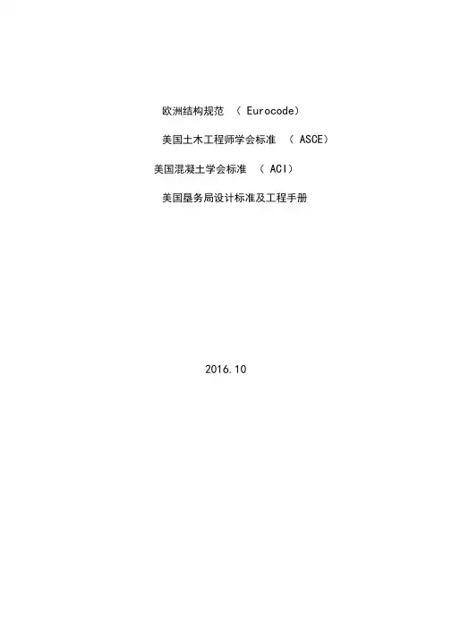 欧美部分土木工程标准目录