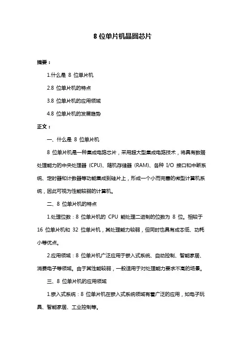 8位单片机晶圆芯片