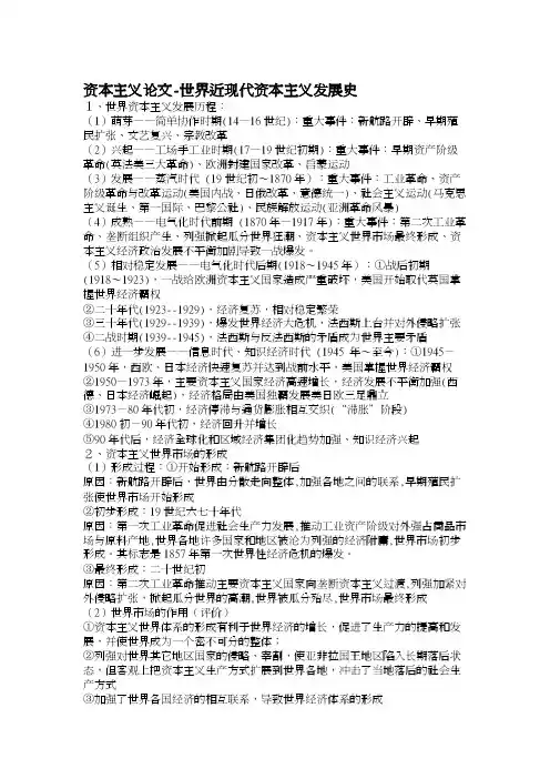 资本主义论文-世界近现代资本主义发展史