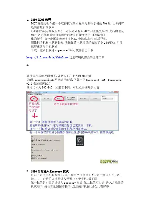 U880刷机教程