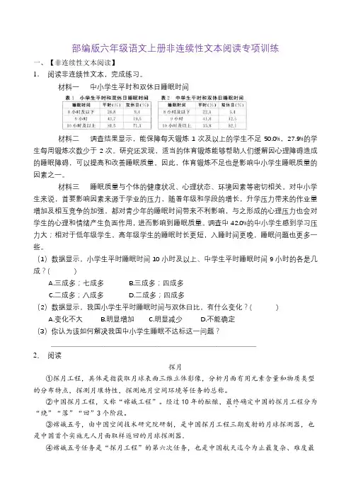 部编版六年级语文上册非连续性文本阅读专项训练(含答案) (6)