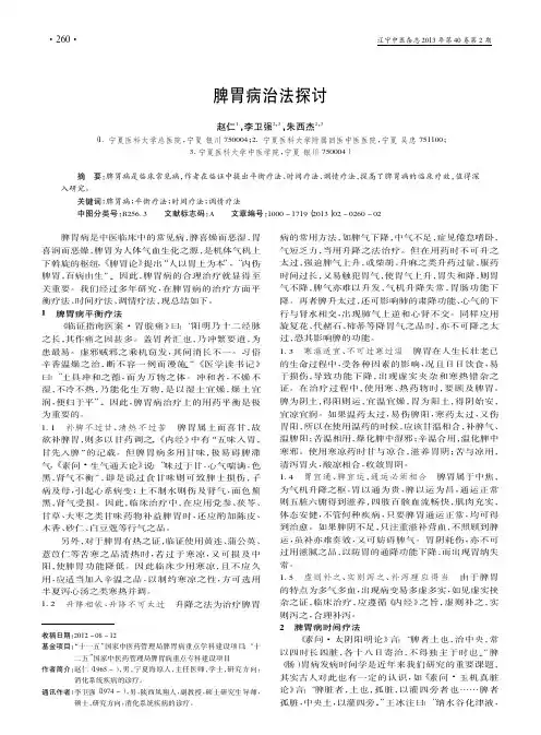 脾胃病治法