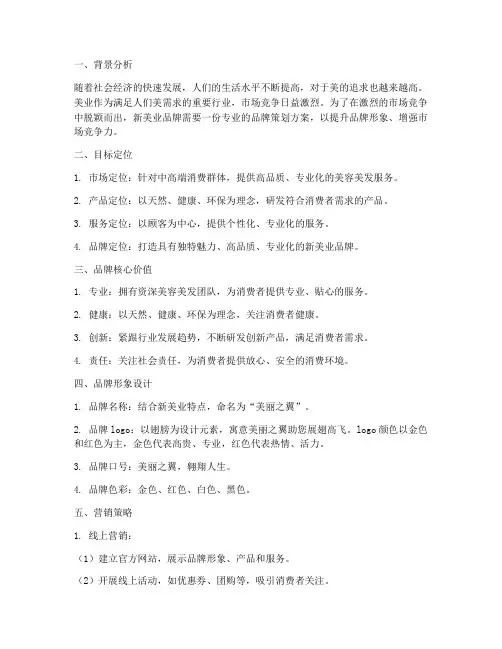 新美业品牌策划方案设计