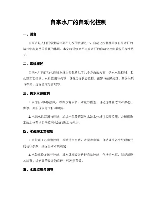 自来水厂的自动化控制