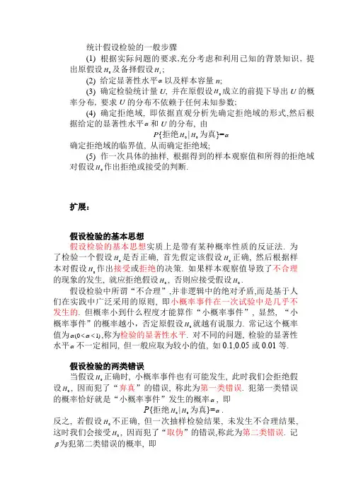 简述统计假设检验的基本步骤
