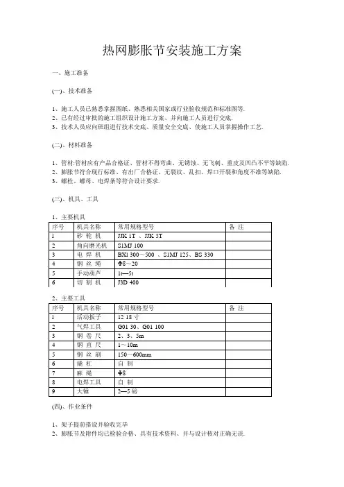 热网膨胀节安装施工方案