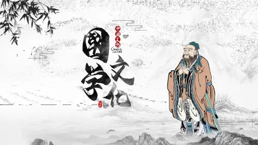 中国风古风国学文化通用PPT模板