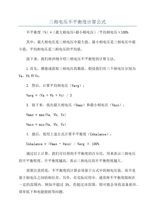 三相电压不平衡度计算公式