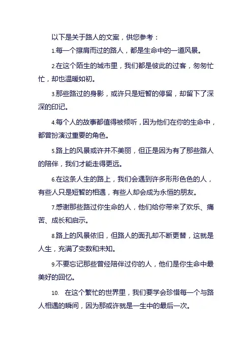 关于路人的文案
