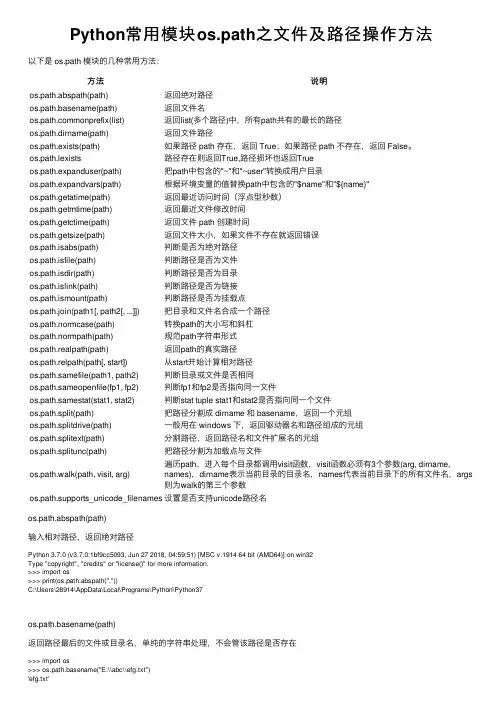 Python常用模块os.path之文件及路径操作方法