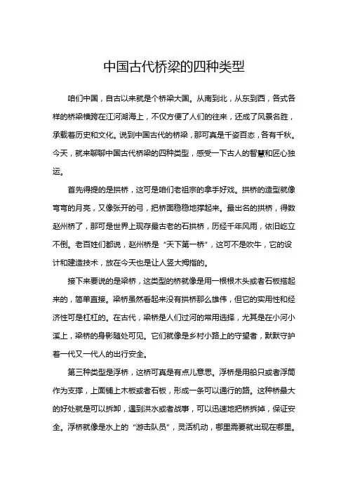 中国古代桥梁的四种类型