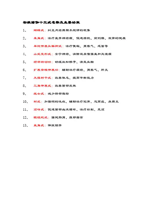 初级瑜伽十三式功效