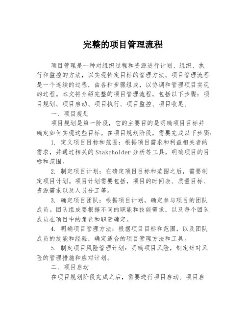 完整的项目管理流程