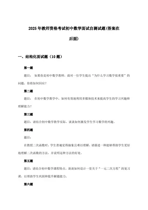 初中数学教师资格考试面试试题与参考答案(2025年)