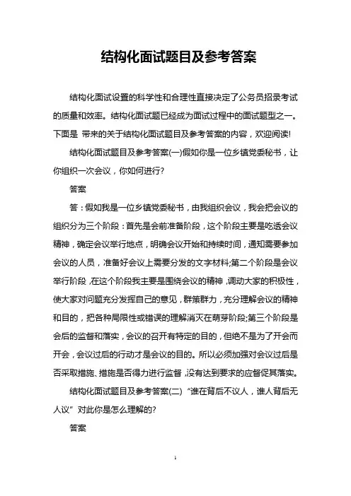 结构化面试题目及参考答案