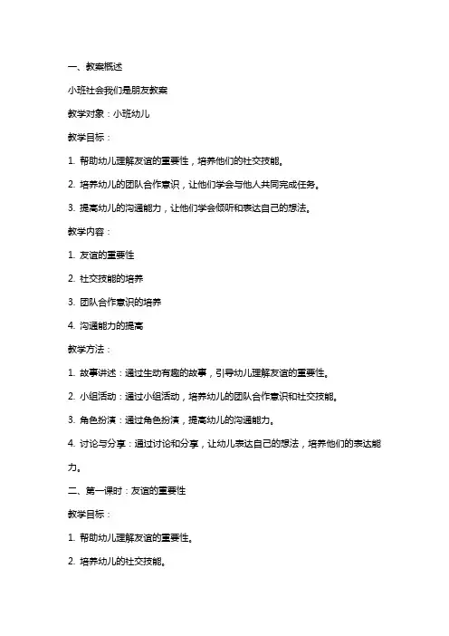 小班社会我们是朋友教案