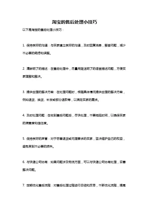淘宝的售后处理小技巧