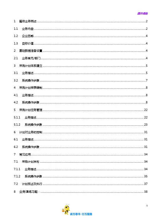 【用友NC供应链管理】学员手册-采购计划